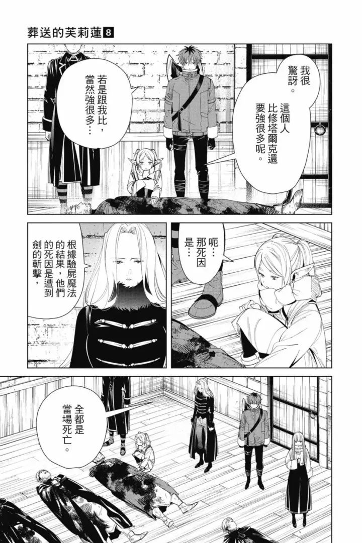 《葬送者芙莉莲》第08卷图77