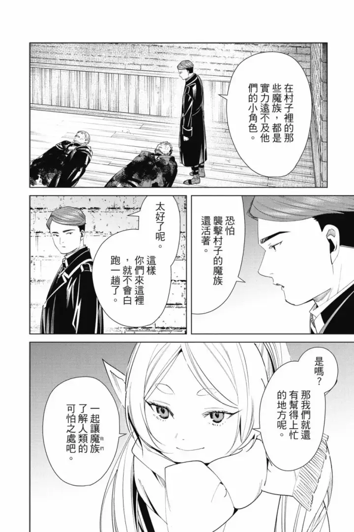 《葬送者芙莉莲》第08卷图78