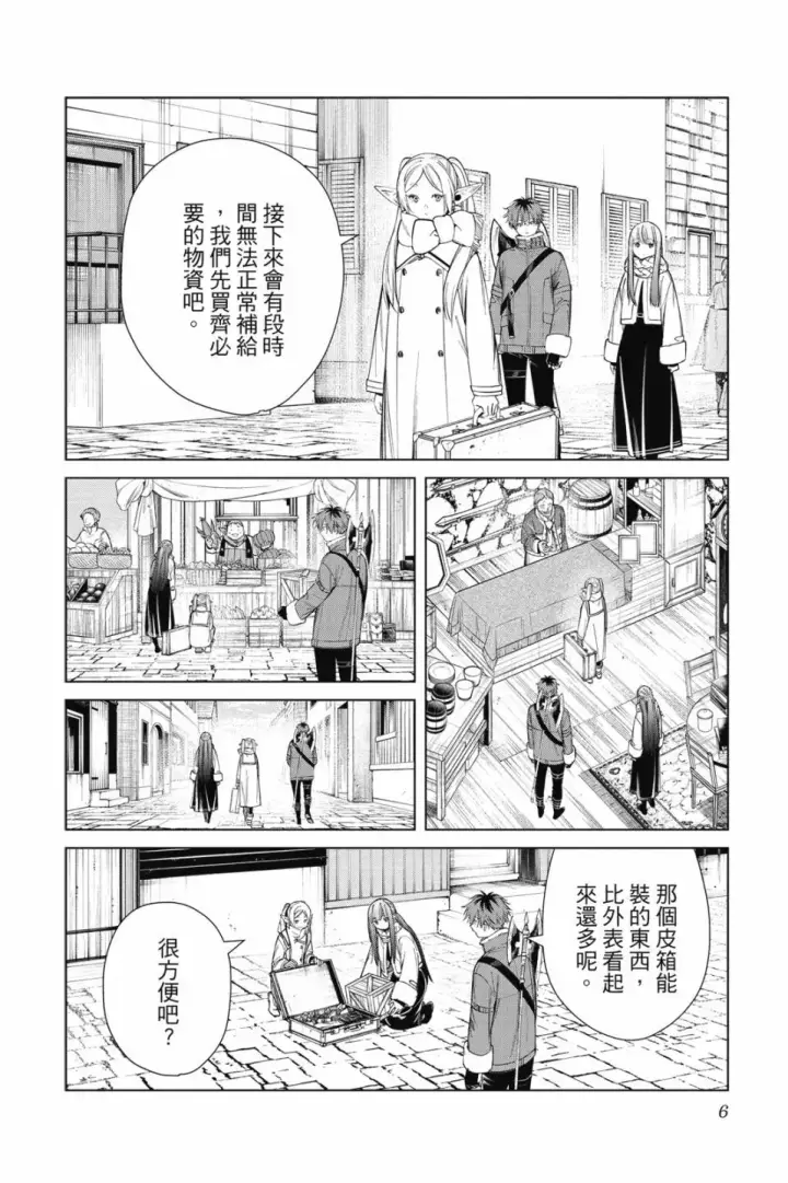 《葬送者芙莉莲》第08卷图8