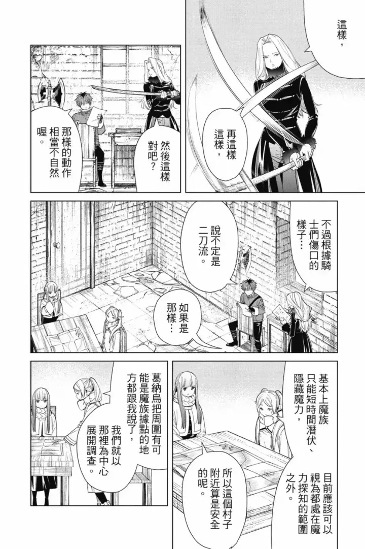 《葬送者芙莉莲》第08卷图80