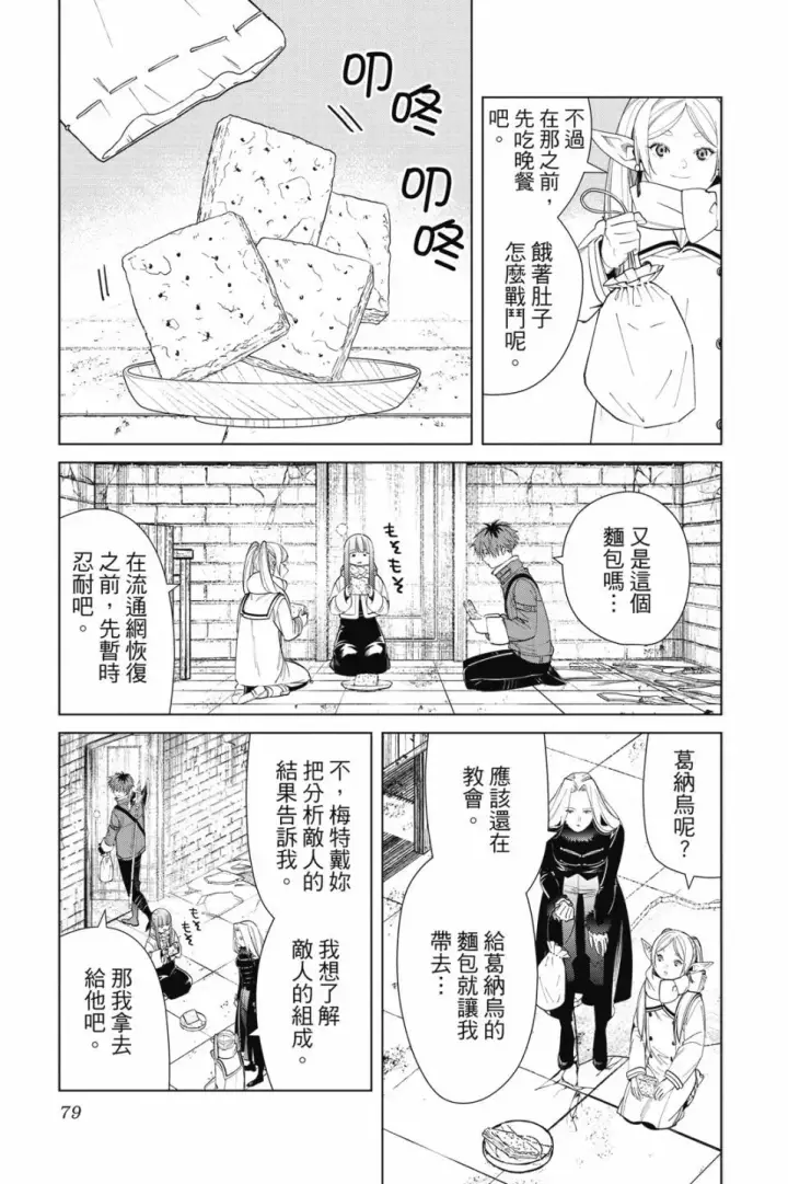 《葬送者芙莉莲》第08卷图81