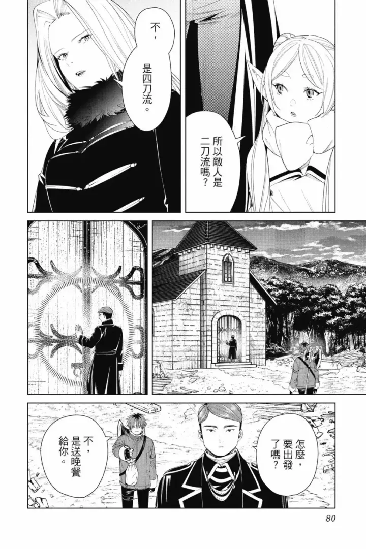 《葬送者芙莉莲》第08卷图82