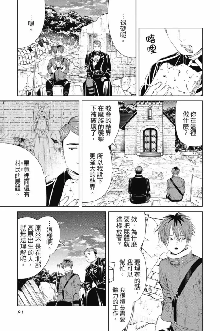 《葬送者芙莉莲》第08卷图83