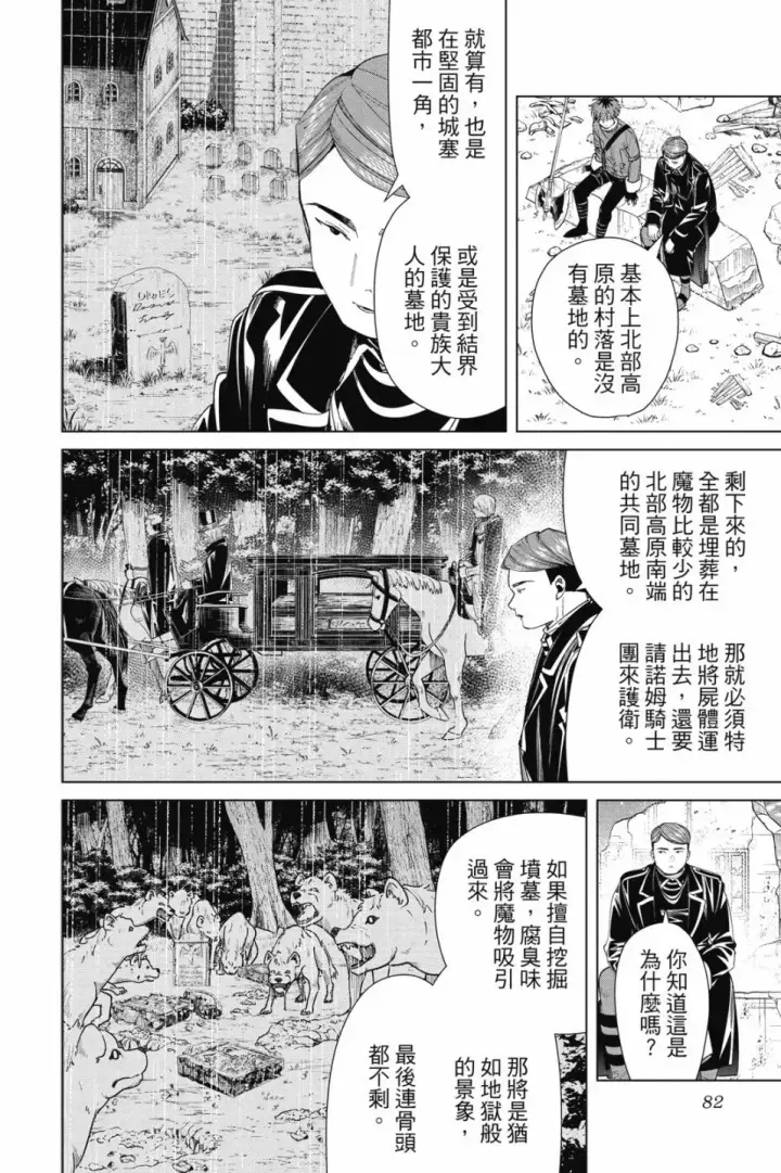 《葬送者芙莉莲》第08卷图84