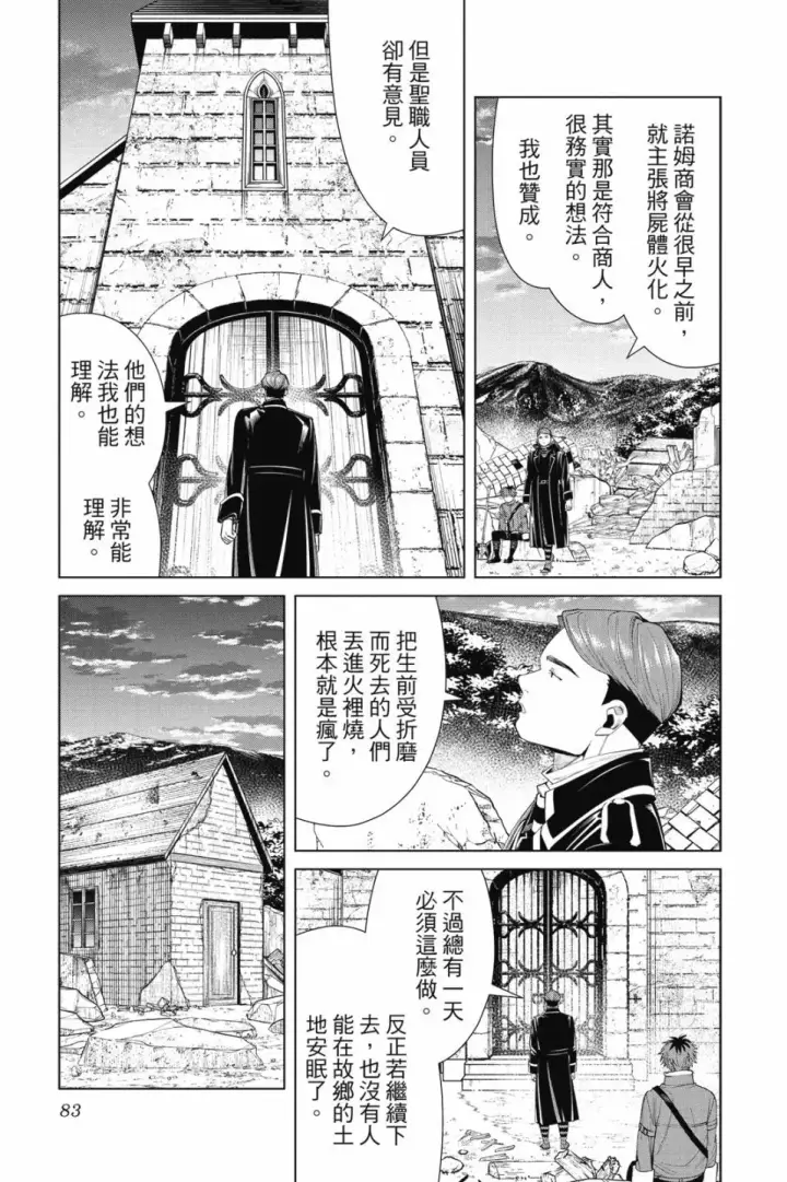 《葬送者芙莉莲》第08卷图85
