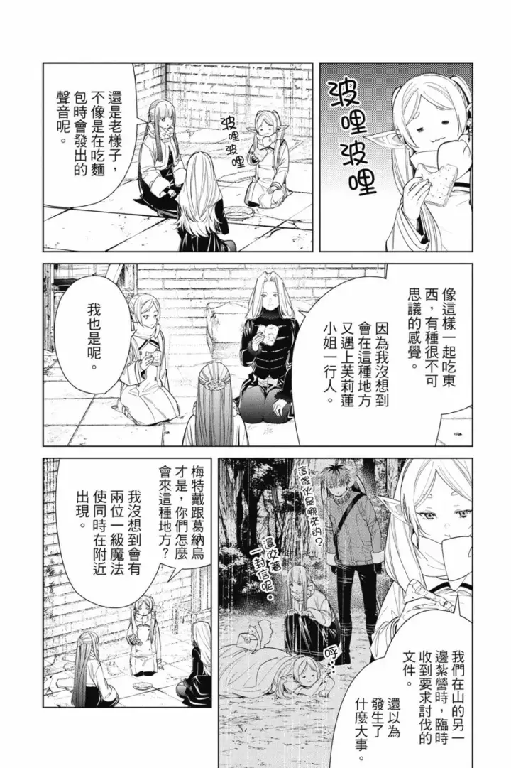 《葬送者芙莉莲》第08卷图86