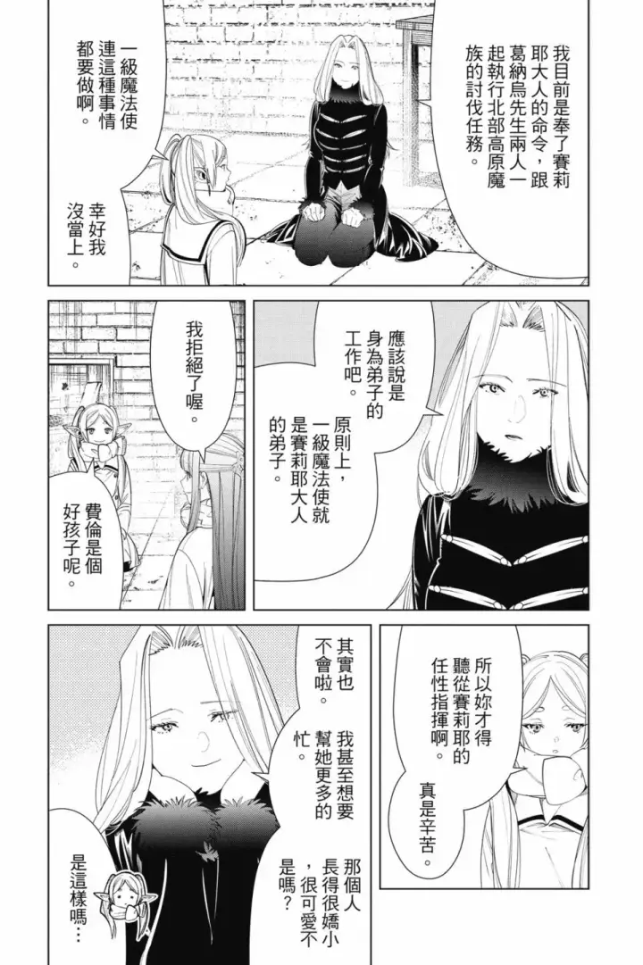 《葬送者芙莉莲》第08卷图87