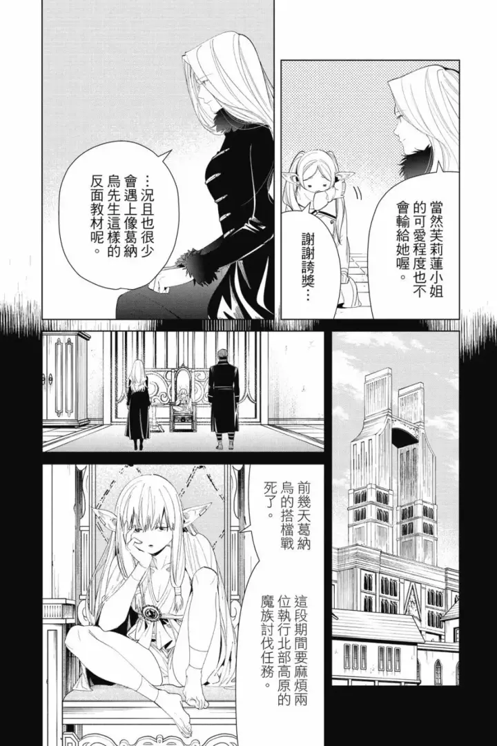 《葬送者芙莉莲》第08卷图88