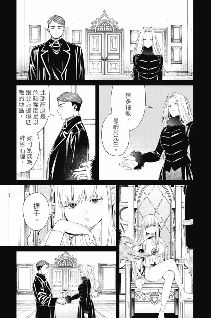 《葬送者芙莉莲》第08卷图89
