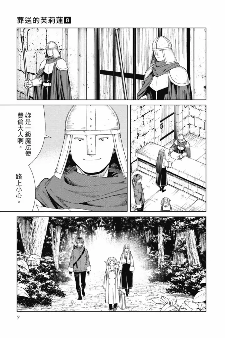 《葬送者芙莉莲》第08卷图9
