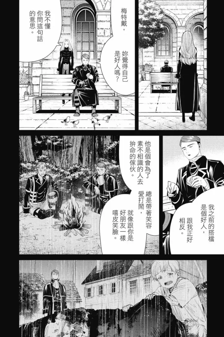 《葬送者芙莉莲》第08卷图90