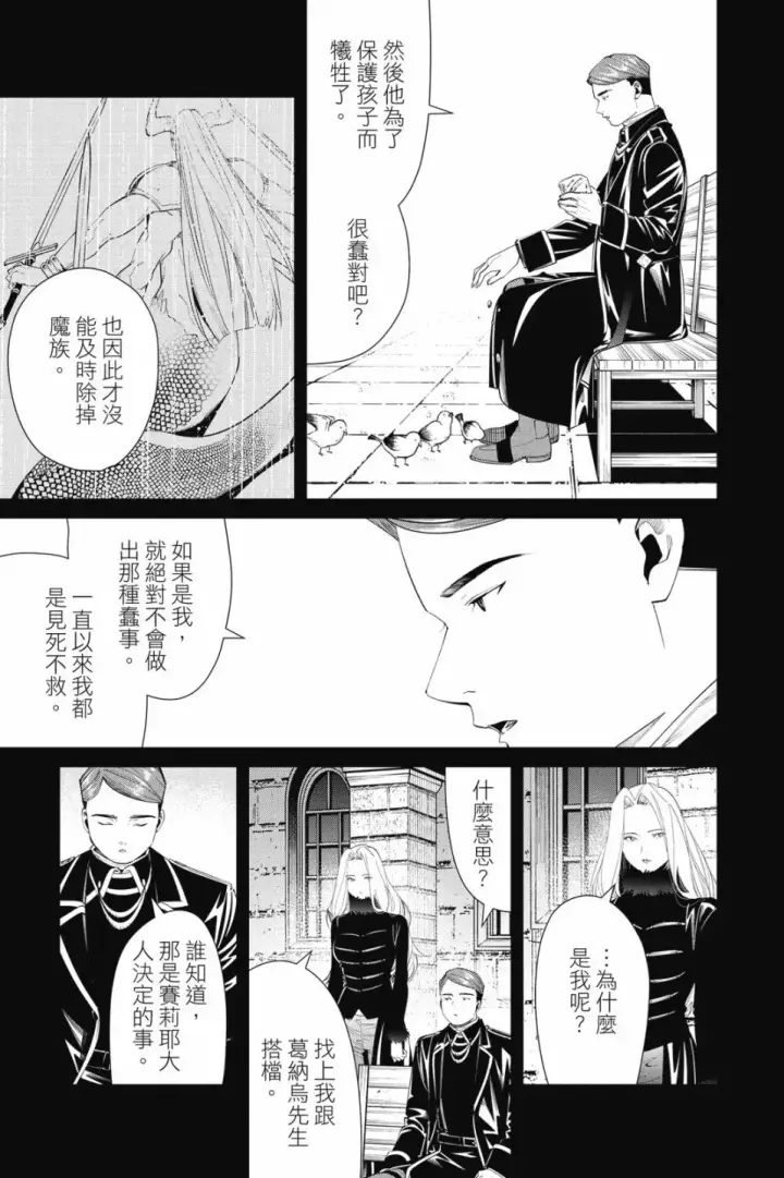 《葬送者芙莉莲》第08卷图91