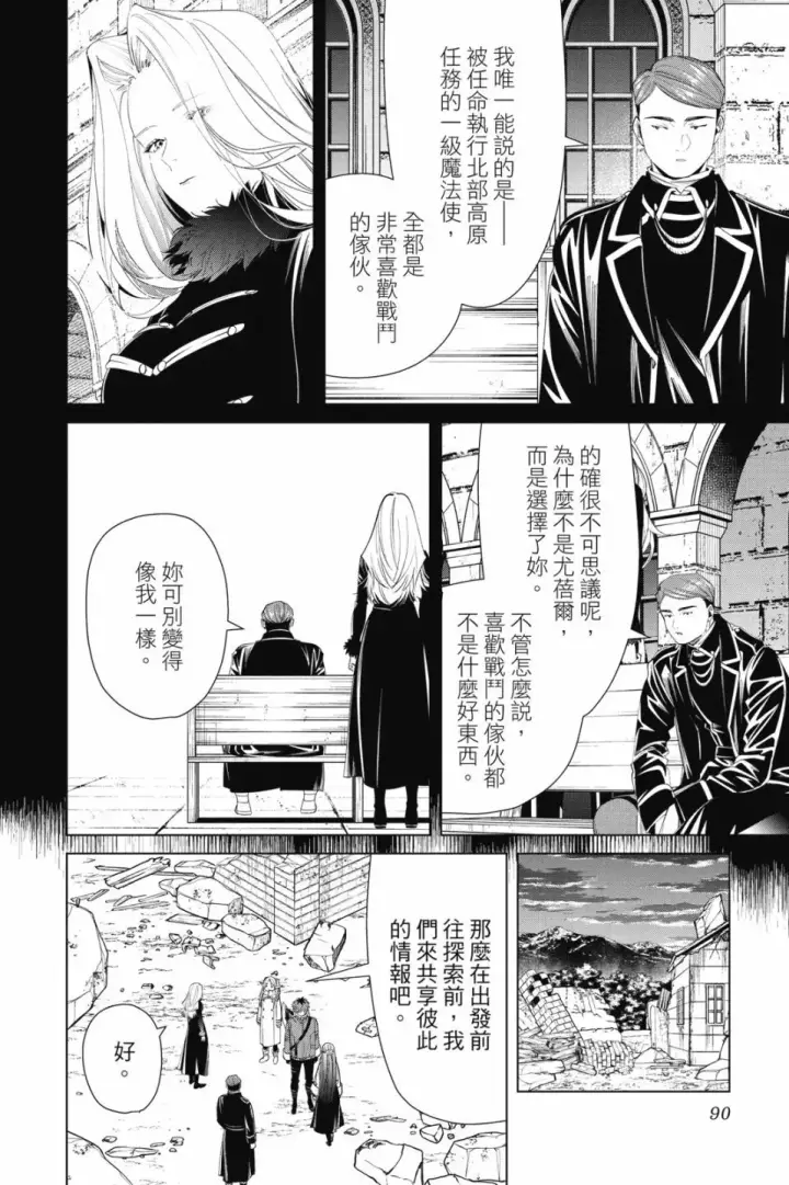 《葬送者芙莉莲》第08卷图92