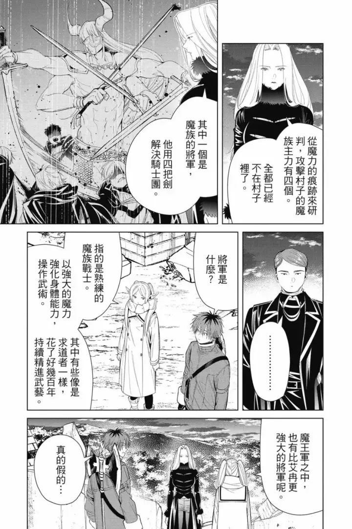 《葬送者芙莉莲》第08卷图93