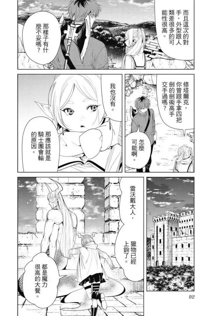 《葬送者芙莉莲》第08卷图94