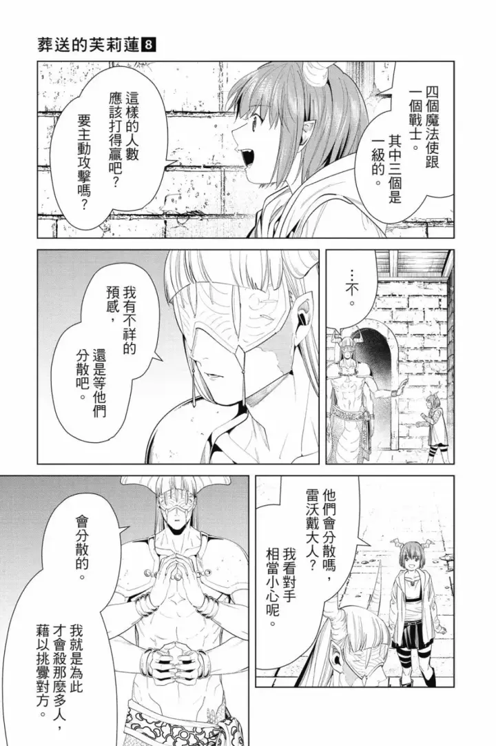 《葬送者芙莉莲》第08卷图95