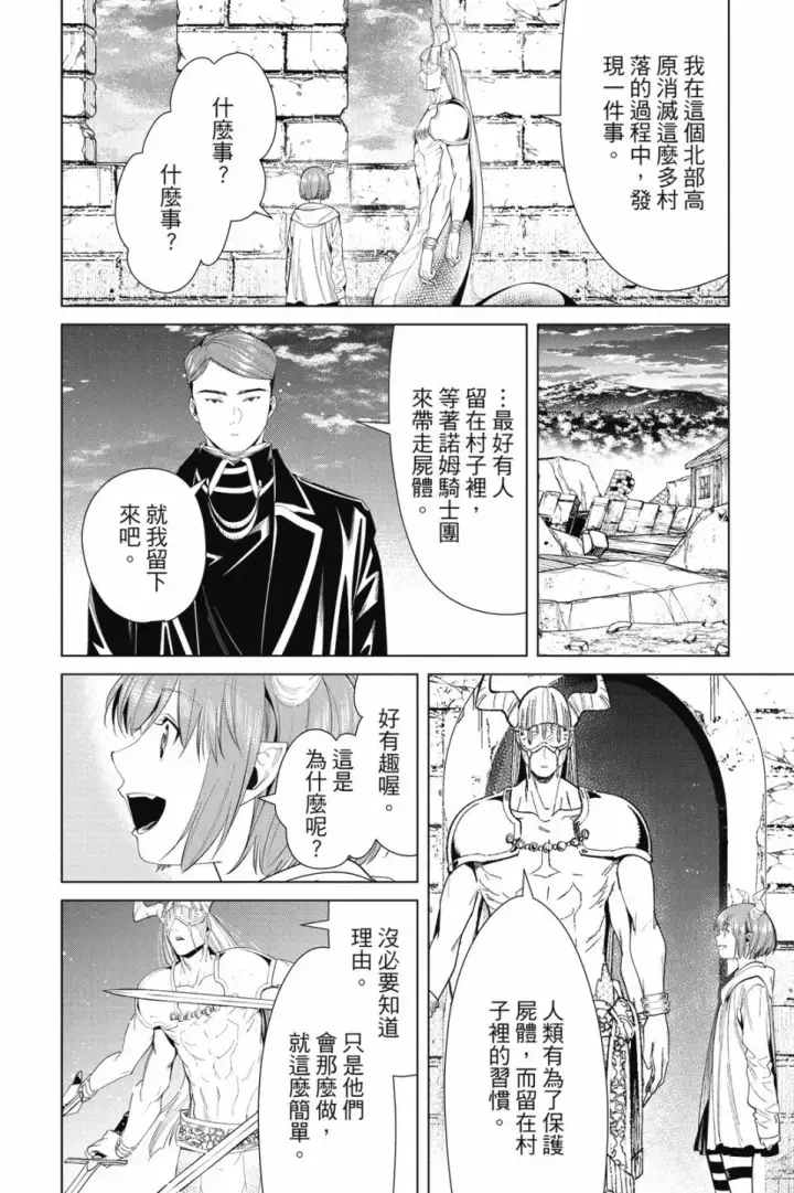 《葬送者芙莉莲》第08卷图96
