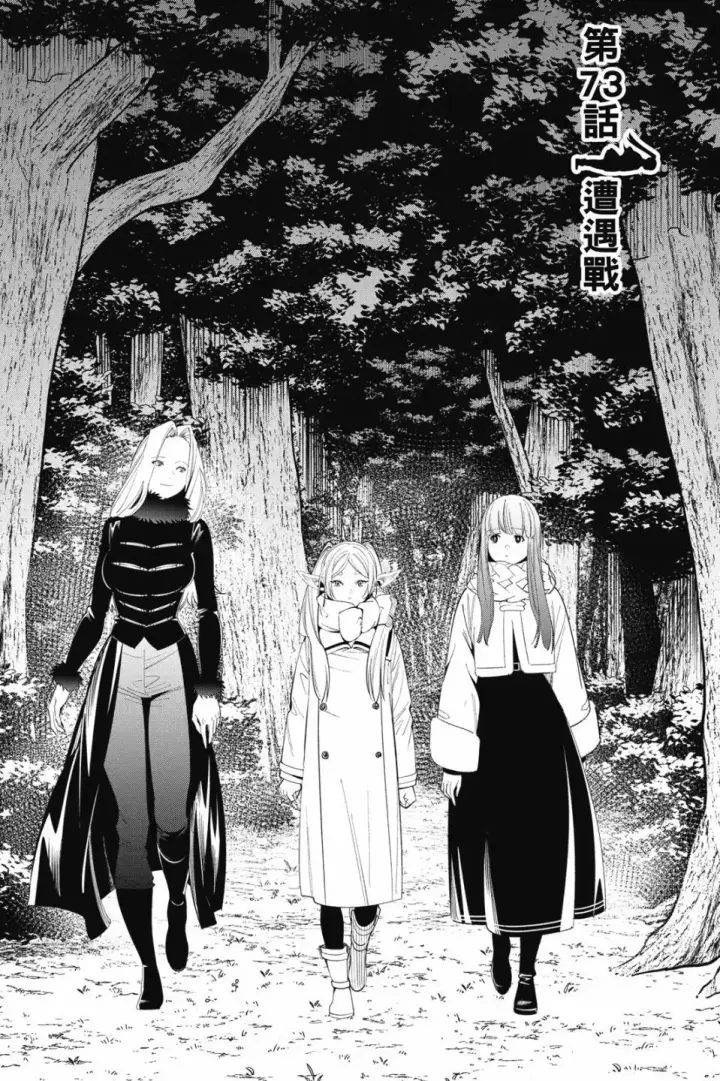 《葬送者芙莉莲》第08卷图97