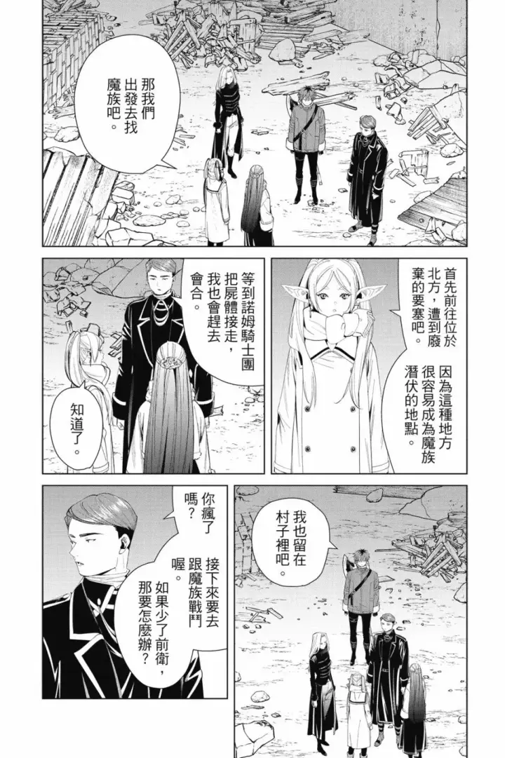 《葬送者芙莉莲》第08卷图98