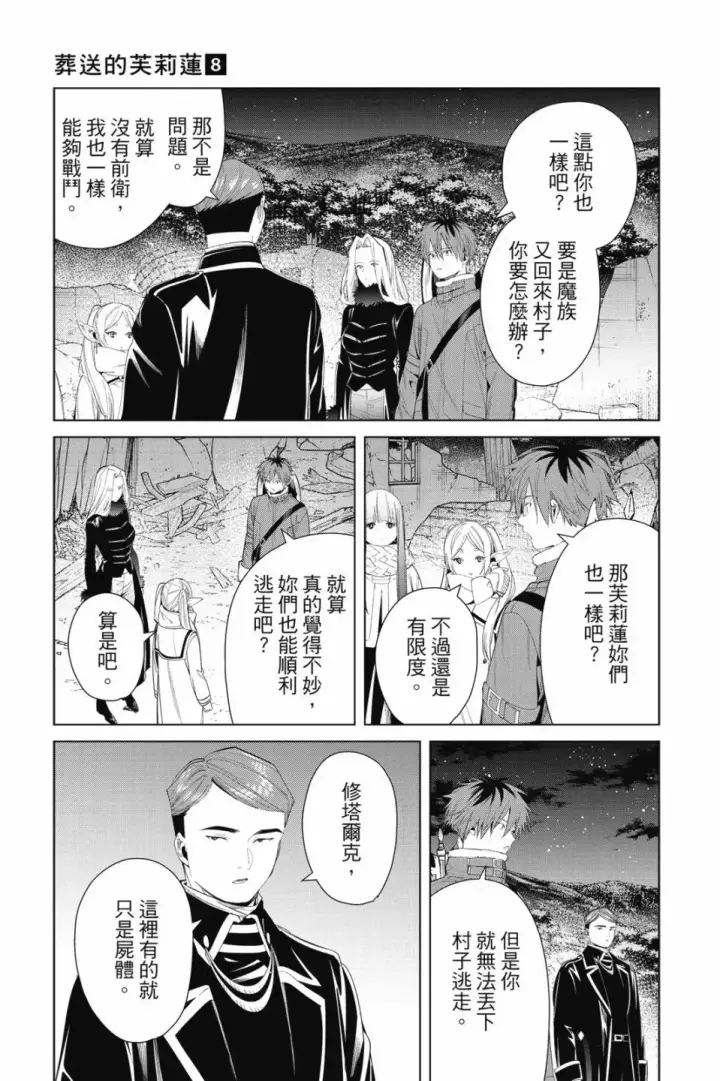 《葬送者芙莉莲》第08卷图99