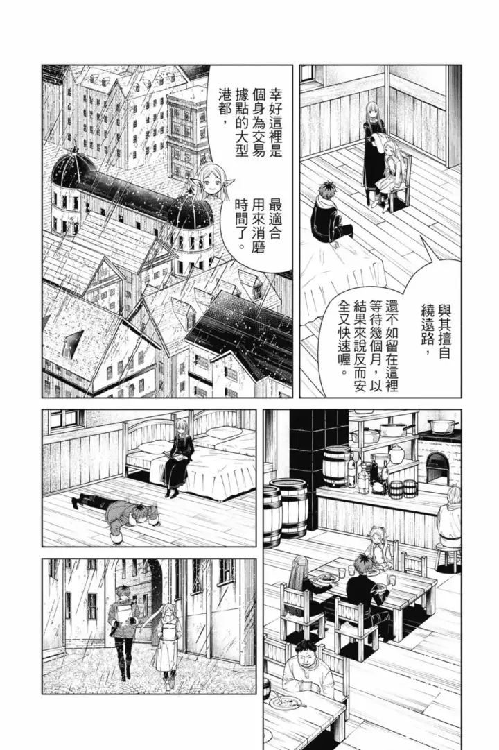 《葬送者芙莉莲》第09卷图10