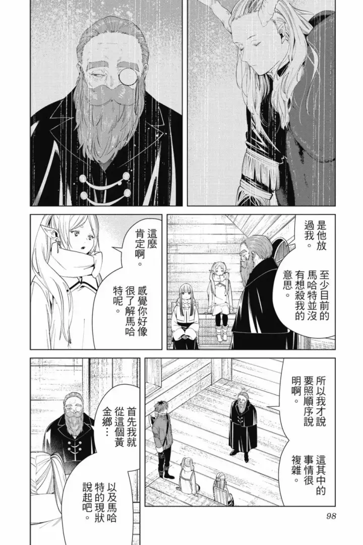 《葬送者芙莉莲》第09卷图100
