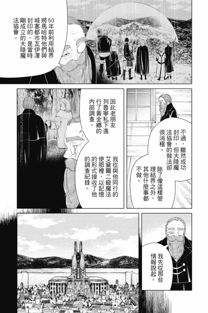 《葬送者芙莉莲》第09卷图101