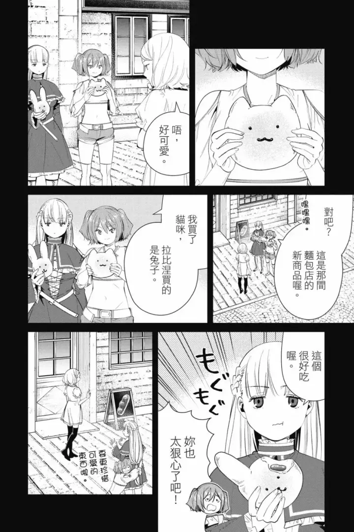 《葬送者芙莉莲》第09卷图102