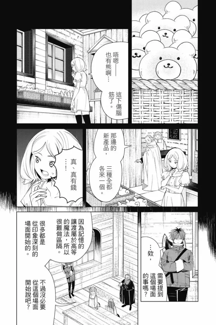 《葬送者芙莉莲》第09卷图103