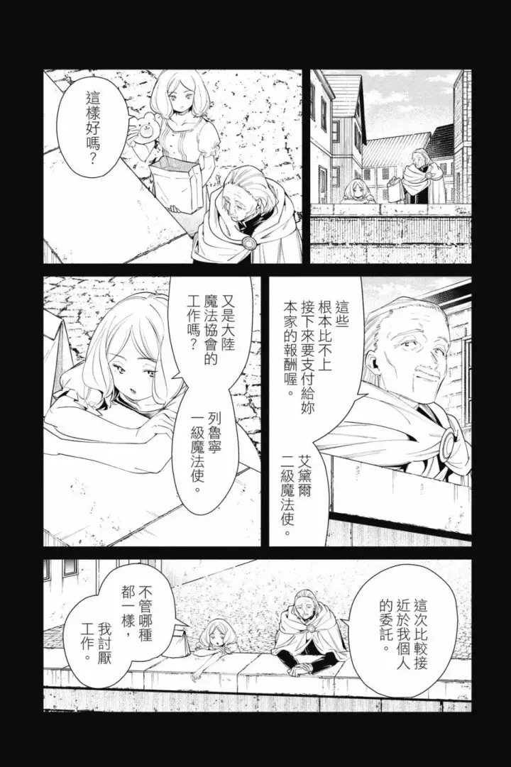 《葬送者芙莉莲》第09卷图104
