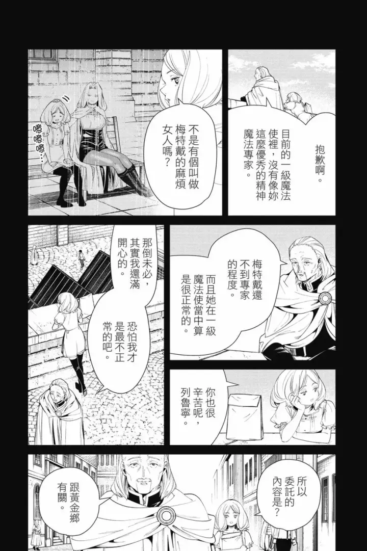 《葬送者芙莉莲》第09卷图105