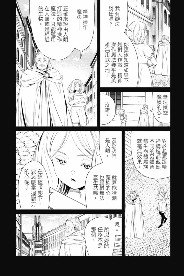 《葬送者芙莉莲》第09卷图106