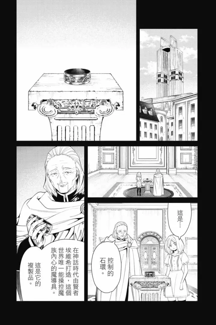 《葬送者芙莉莲》第09卷图107
