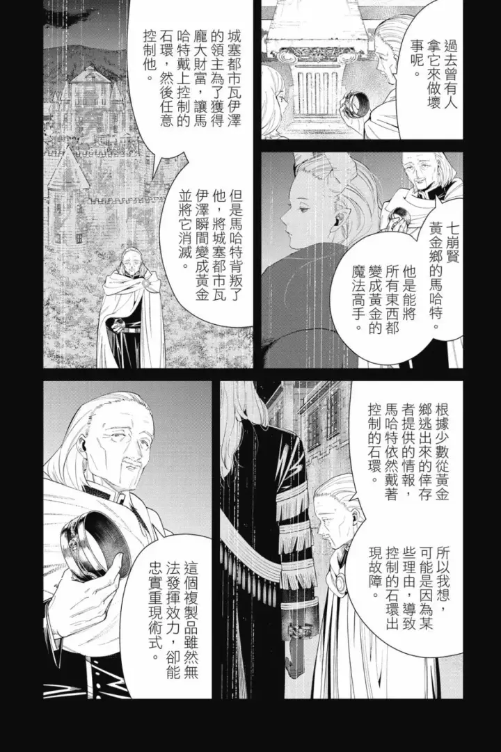 《葬送者芙莉莲》第09卷图108