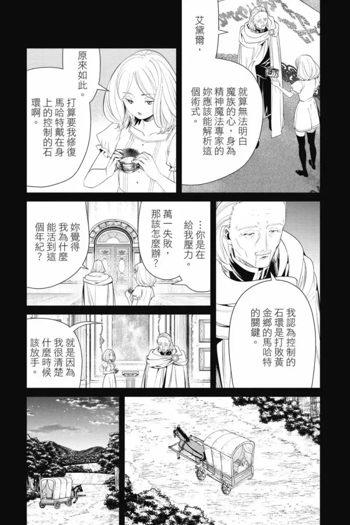 《葬送者芙莉莲》第09卷图109