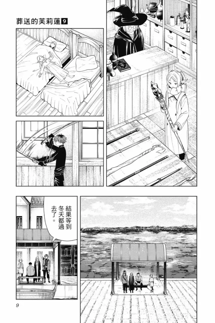 《葬送者芙莉莲》第09卷图11