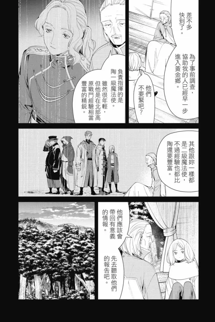 《葬送者芙莉莲》第09卷图110