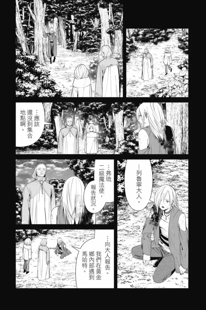 《葬送者芙莉莲》第09卷图111