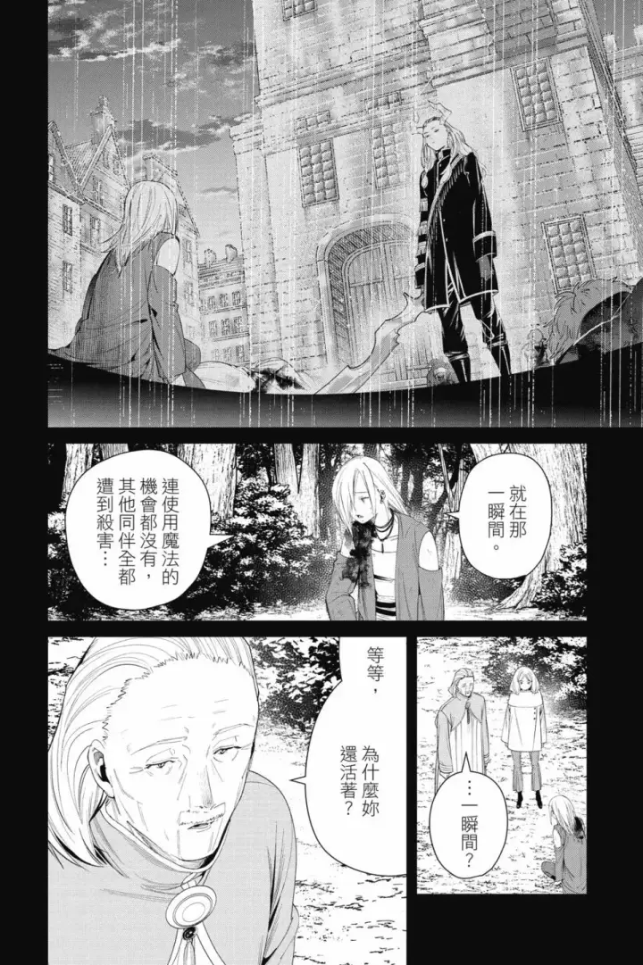 《葬送者芙莉莲》第09卷图112