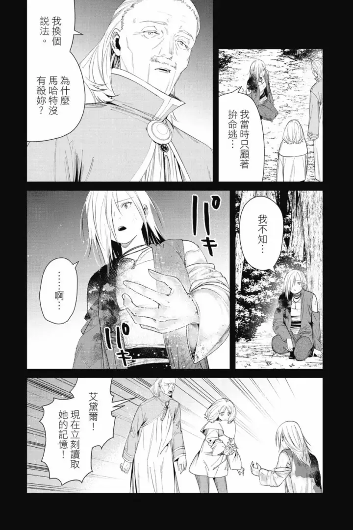 《葬送者芙莉莲》第09卷图113