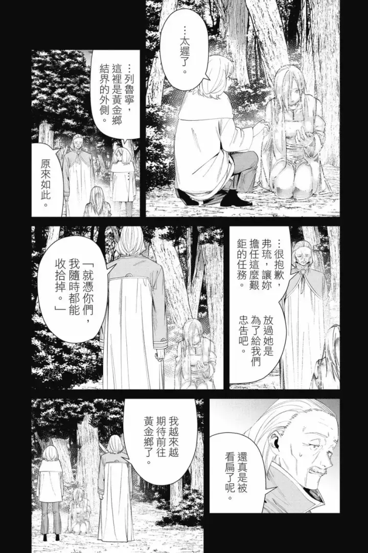 《葬送者芙莉莲》第09卷图114