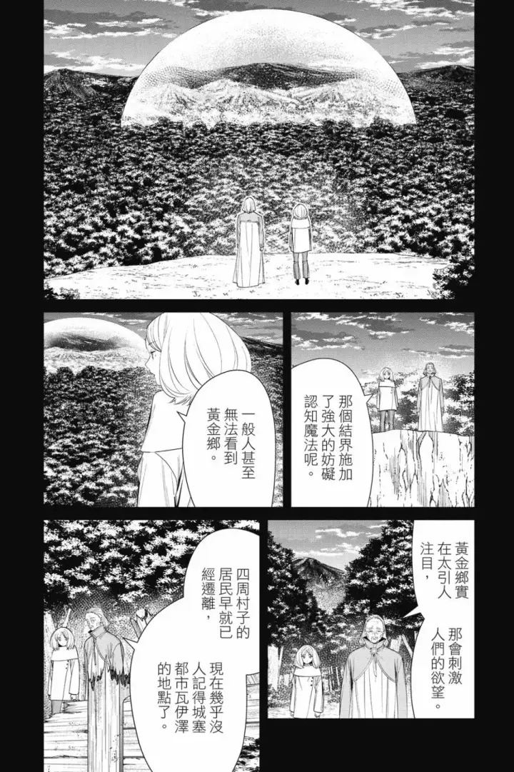 《葬送者芙莉莲》第09卷图118