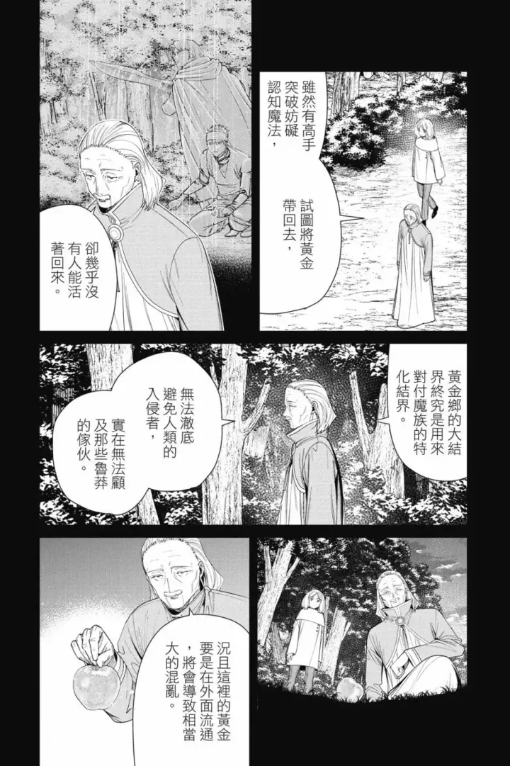 《葬送者芙莉莲》第09卷图119
