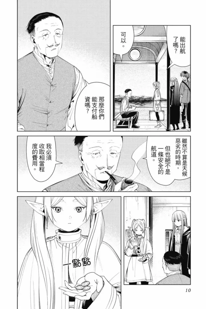 《葬送者芙莉莲》第09卷图12