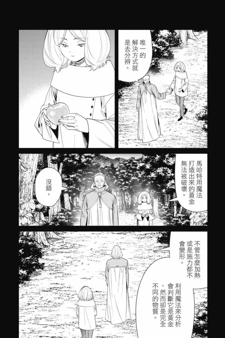 《葬送者芙莉莲》第09卷图120