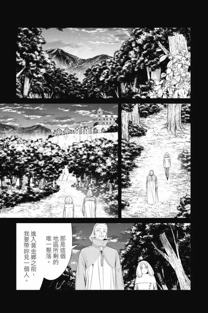 《葬送者芙莉莲》第09卷图121