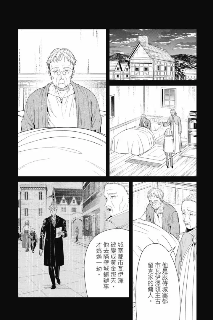 《葬送者芙莉莲》第09卷图122