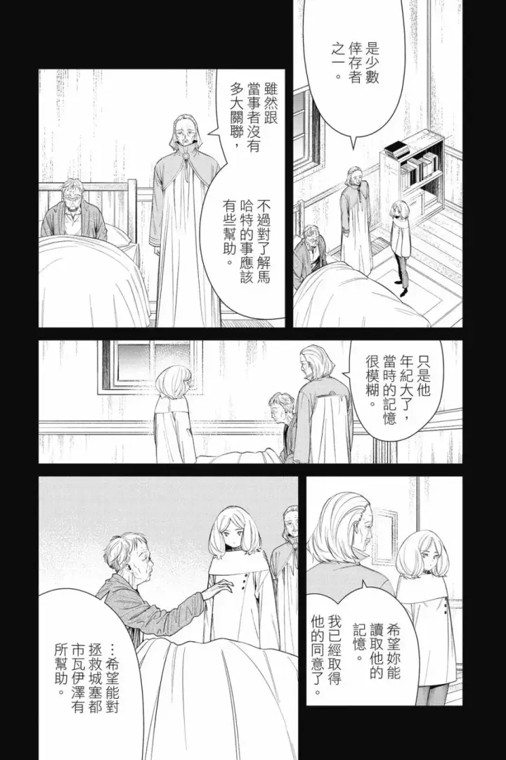 《葬送者芙莉莲》第09卷图123