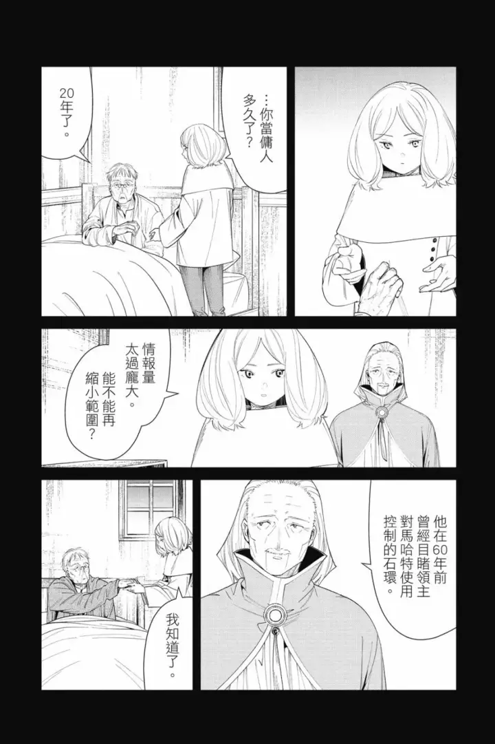 《葬送者芙莉莲》第09卷图124
