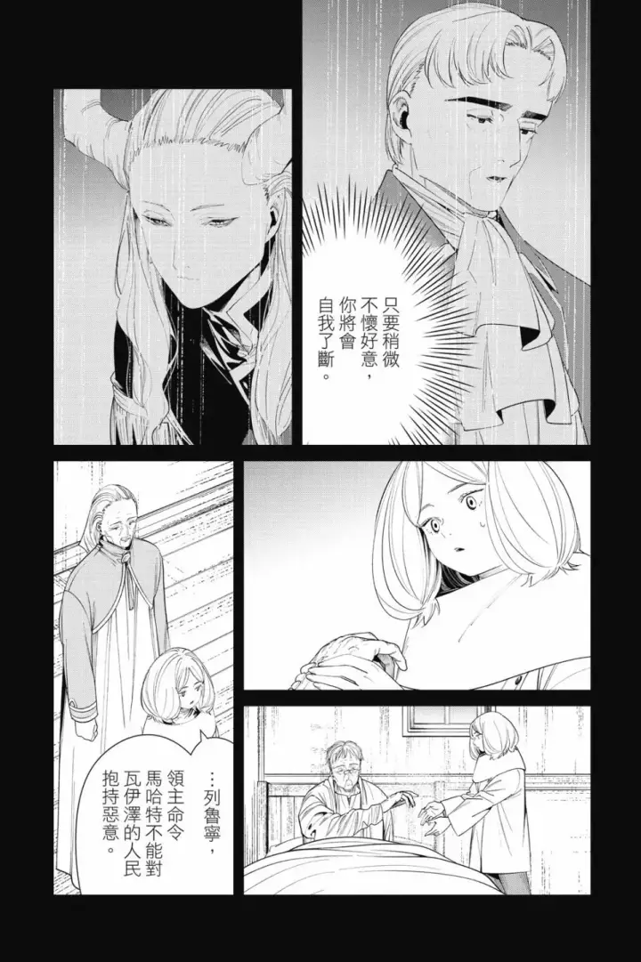 《葬送者芙莉莲》第09卷图126